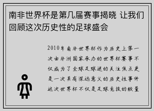 南非世界杯是第几届赛事揭晓 让我们回顾这次历史性的足球盛会